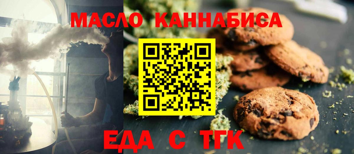 Печенье с ТГК марихуана  Вход с VPN  Жигулёвск 