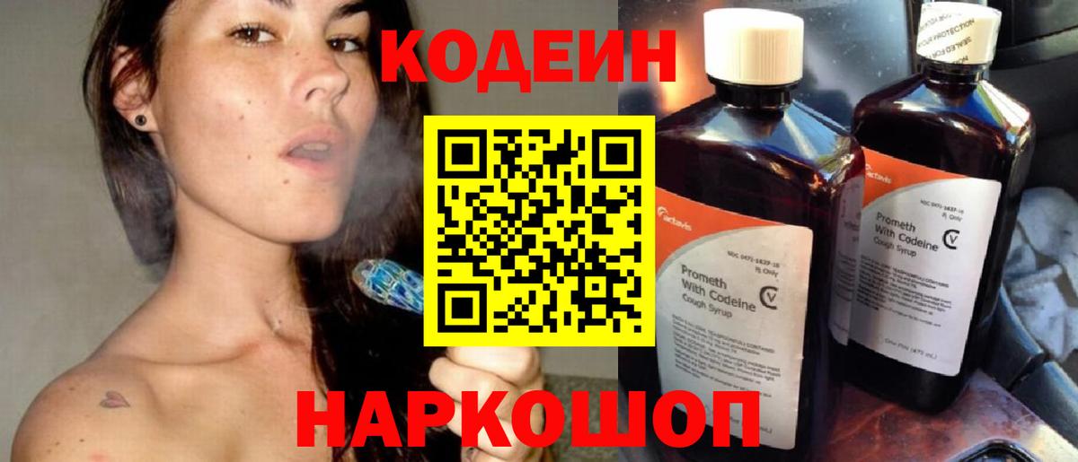 Codein напиток Lean (лин) Жигулёвск