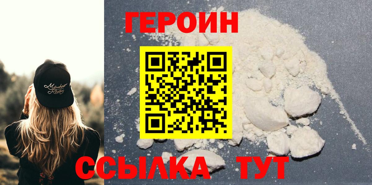 ГЕРОИН Heroin Жигулёвск