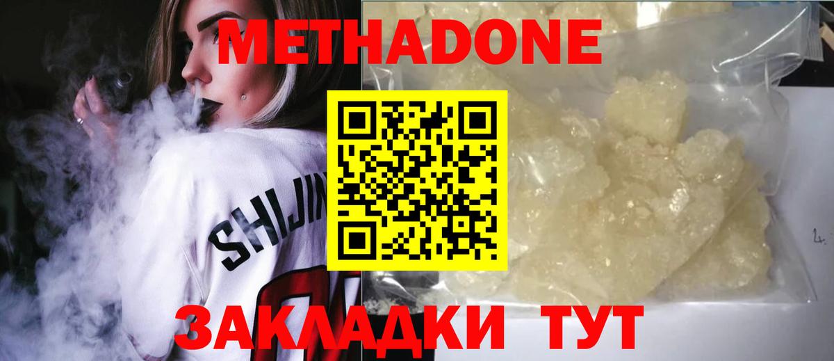 Жигулёвск  МЕТАДОН белоснежный  Вход с VPN 